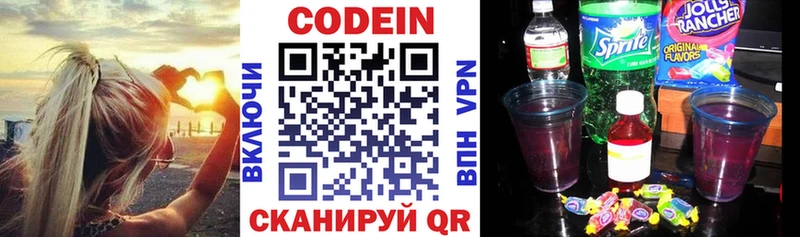 Кодеин напиток Lean (лин)  Купить где  Эртиль 